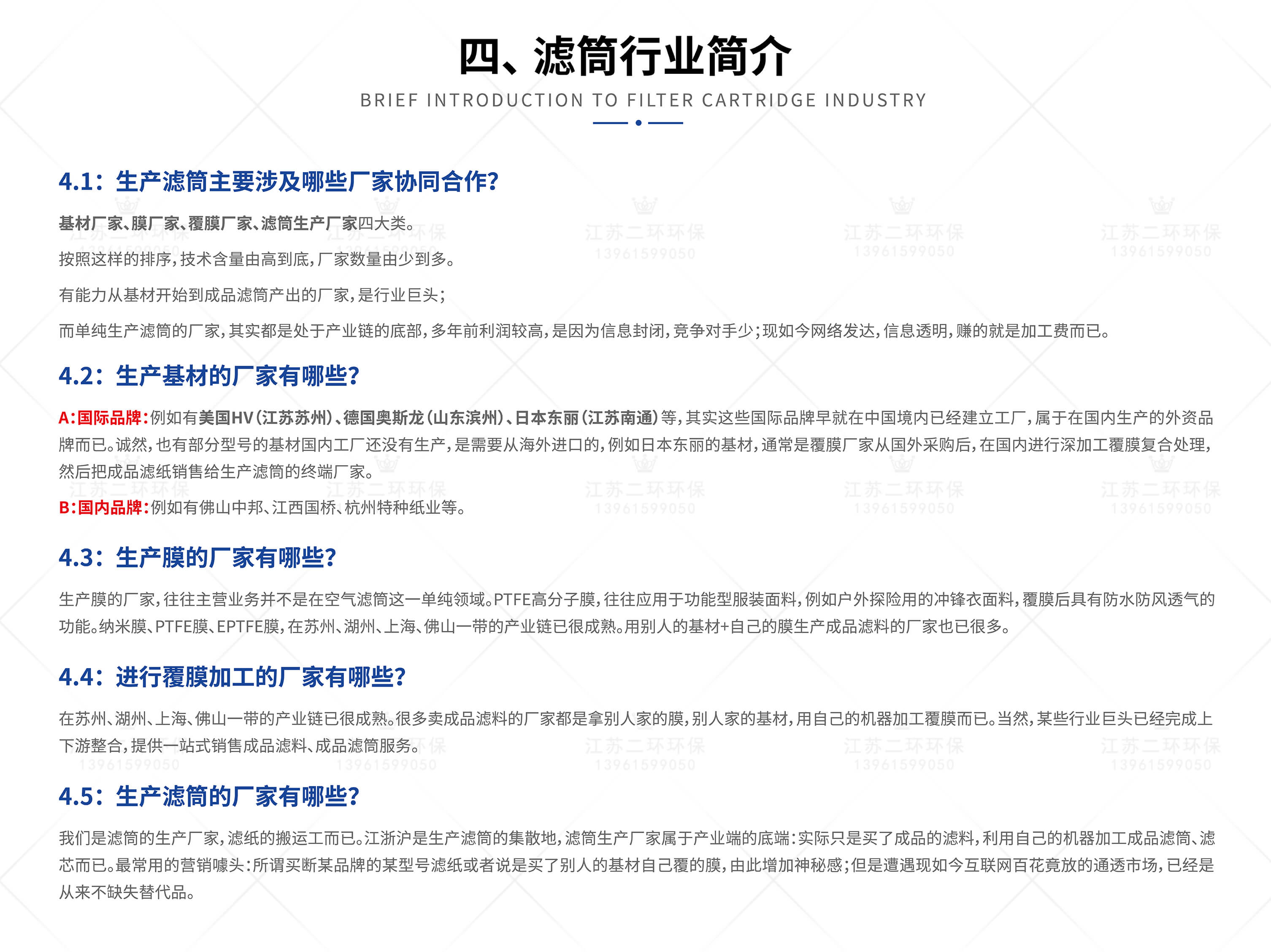 濾筒行業(yè)簡(jiǎn)介