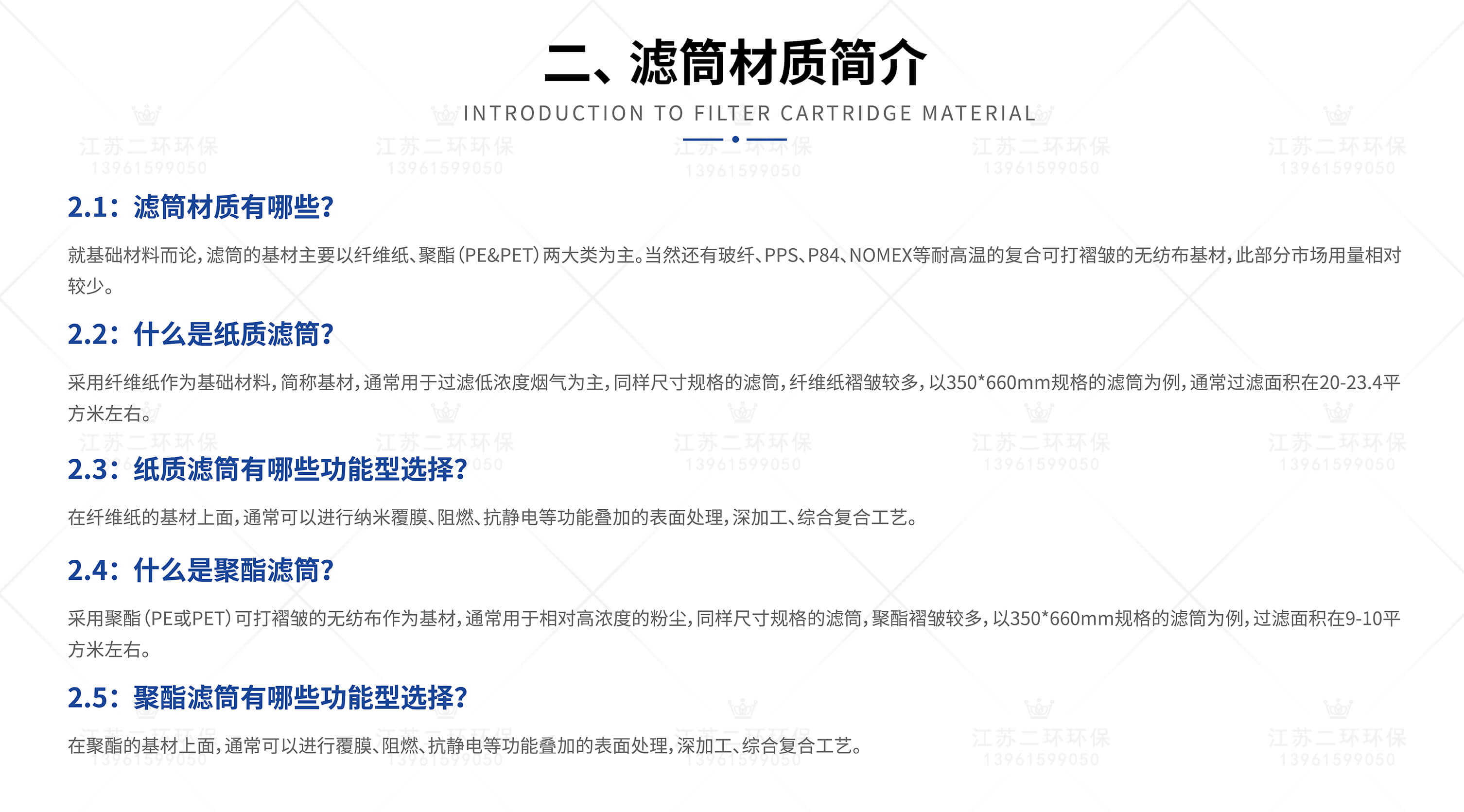 濾筒材質(zhì)簡(jiǎn)介