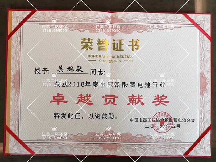 二環(huán)環(huán)保卓越貢獻(xiàn)獎(jiǎng)